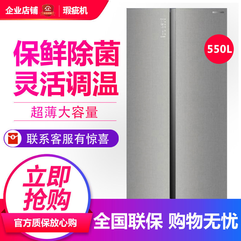 容声 BCD-550WKS1HPC 对开门冰箱静音家用风冷无霜玻璃面板等级机