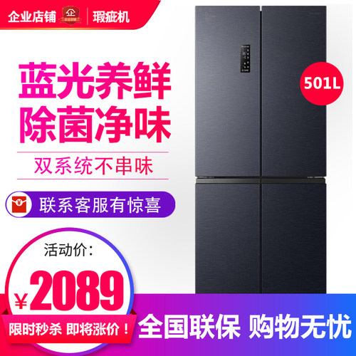 BCD-501PRO十字对开四门冰箱