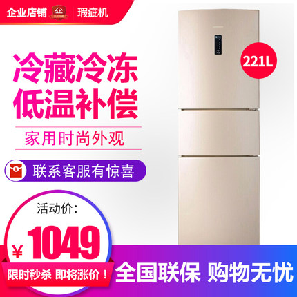 容声 BCD-221WKD2NE  221升三门冰箱风冷无霜家用节能221升等级机