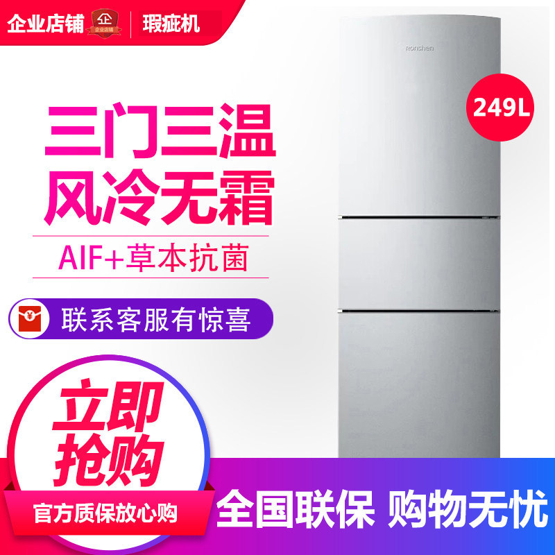 容声 BCD-249WD1N 家用三门冰箱风冷无霜节能静音249升等级机