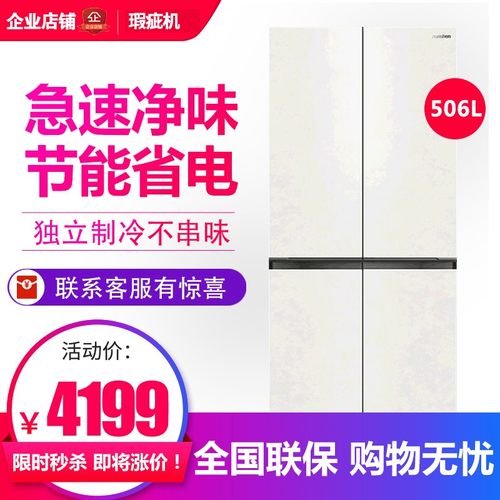 容声BCD-506P60CZGAK 双系统变频超薄平嵌十字对开门冰箱等级机