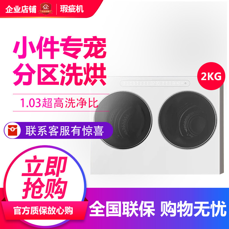 海信WV20W双筒洗衣机2kg迷你小型内衣洗衣机分区洗烘一体等级机