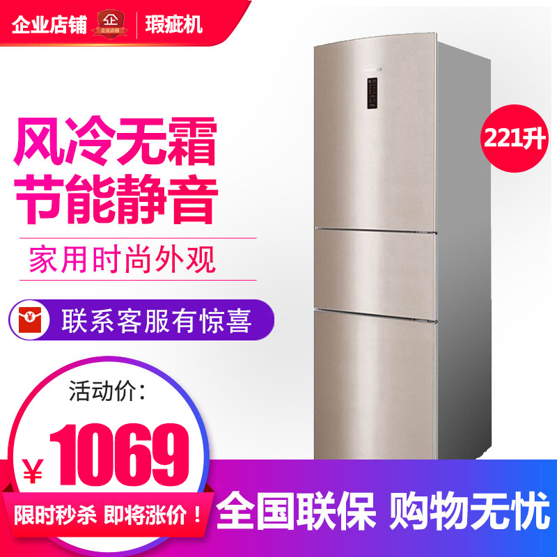 容声三门电冰箱家用风冷节能无霜