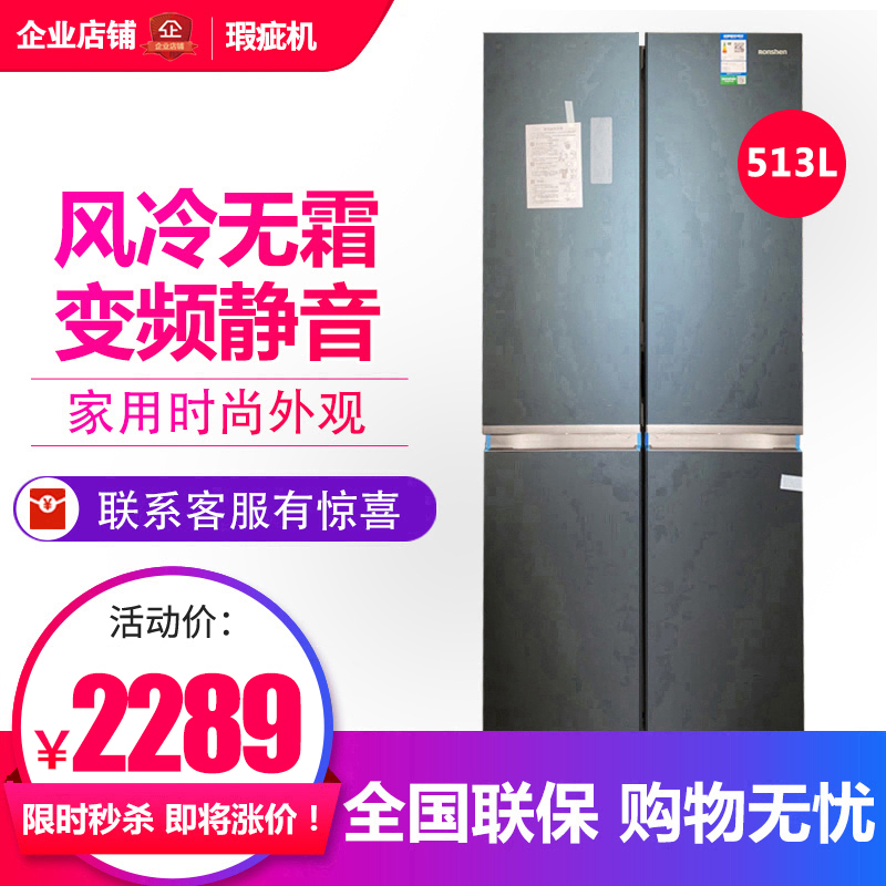 容声513升十字对开门冰箱