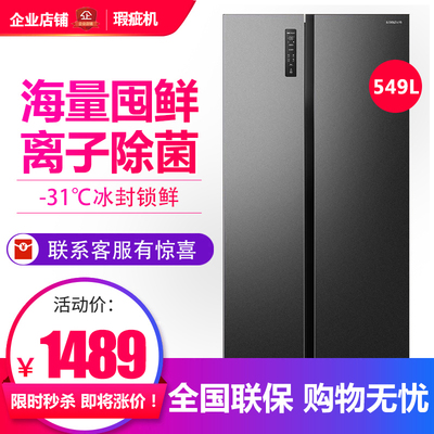 容声 BCD-549WD11HP大容量离子除菌节能家用对开门冰箱等级机