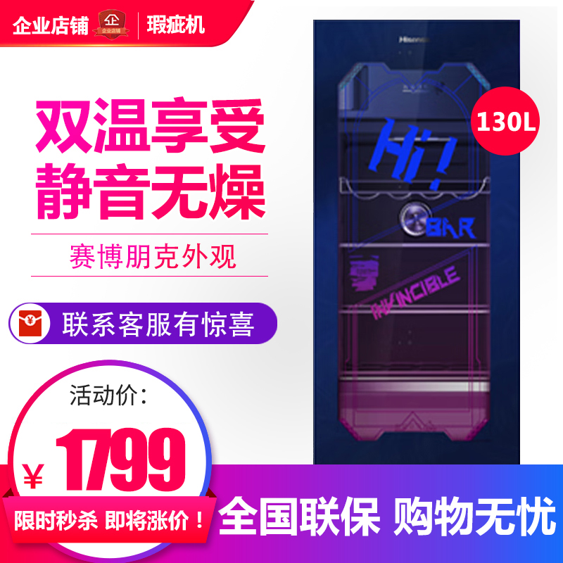 海信JC-130ZZKJ1/HX电竞系列冰吧家用冷藏保鲜冰箱客厅酒柜等级机