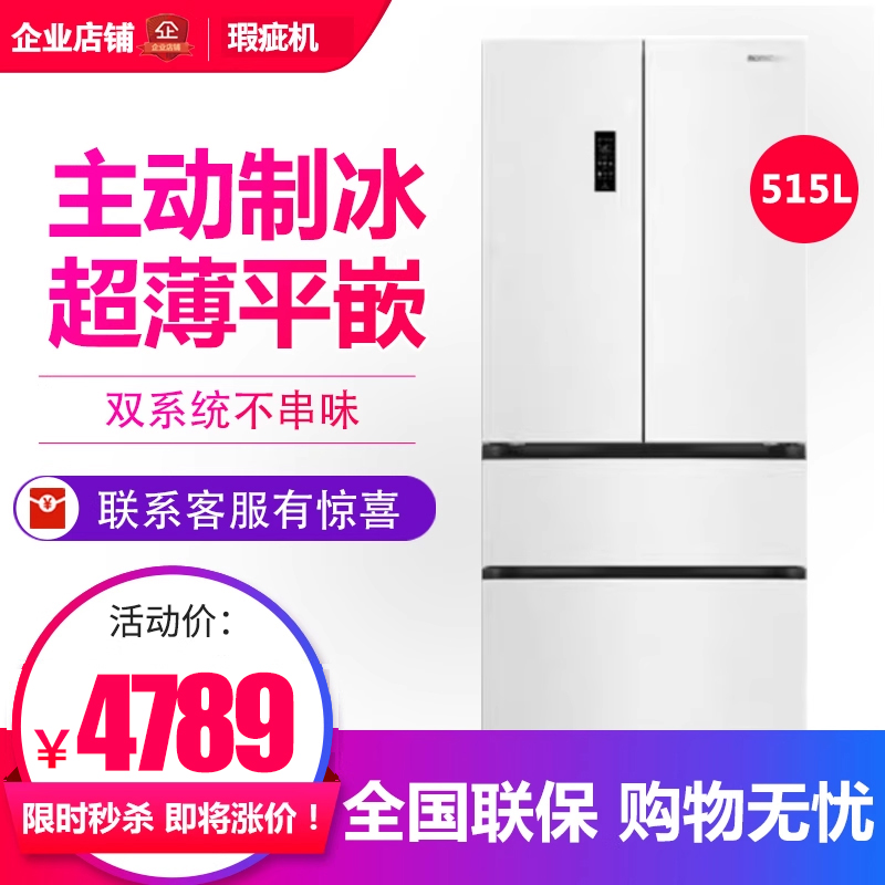 Ronshen/容声BCD-515P60FZNAD双净双系统制冰法式薄嵌冰箱等级机