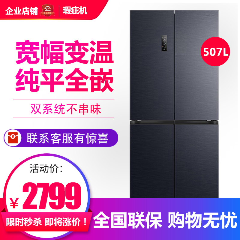 容声BCD-507E50CZLAD十字对开四开门IDP净味双系统家用冰箱等级机