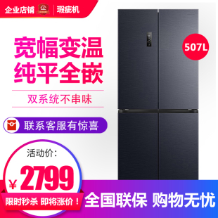 容声BCD 507E50CZLAD十字对开四开门IDP净味双系统家用冰箱等级机