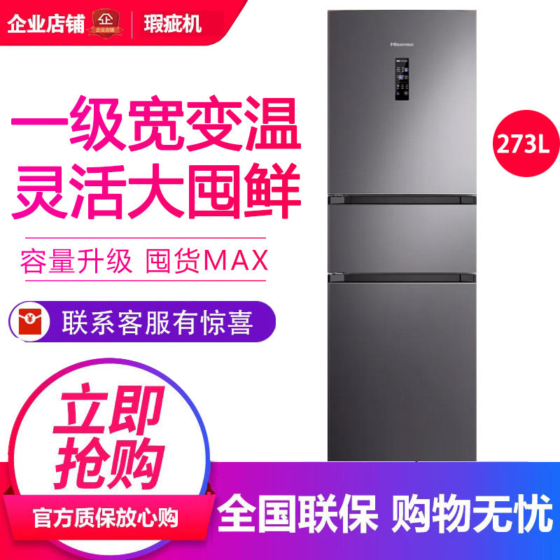 海信273升三门冰箱BCD-273S2RNKQD一级能效双变频风冷无霜等级机