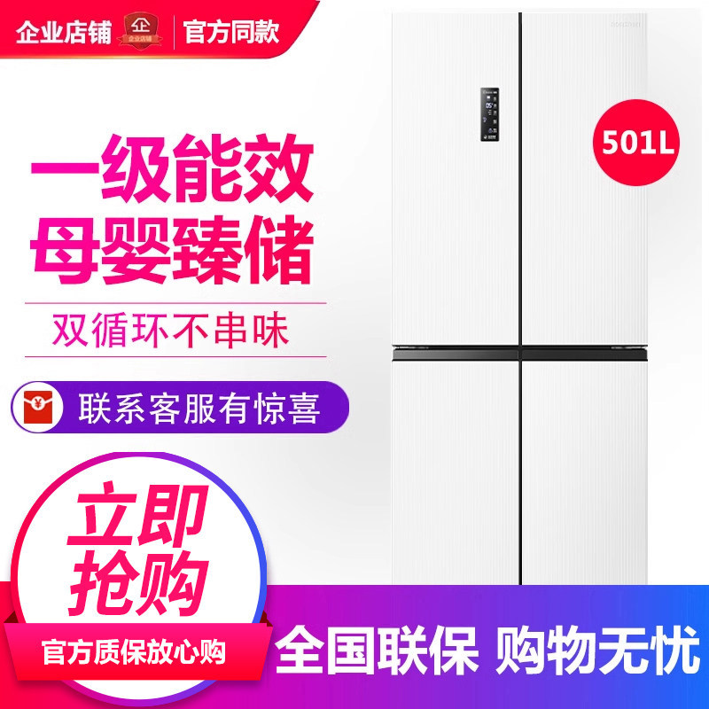 Ronshen/容声 BCD-501WD18FP 风冷无霜1级变频十字对开门冰箱白色,大家电,厨房冰箱,淘宝优惠券,粉丝福利购,淘宝优惠卷