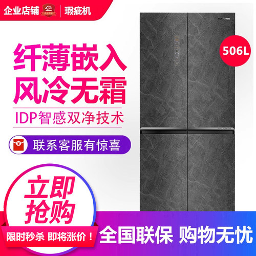 容声BCD-506WKK1FPGZA 健康分储0嵌入家用十字对开门冰箱等级机