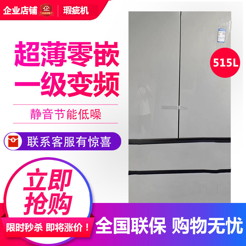 容声BCD-515W60FZBAS 制冰零嵌入式法式多门一级变频冰箱等级机