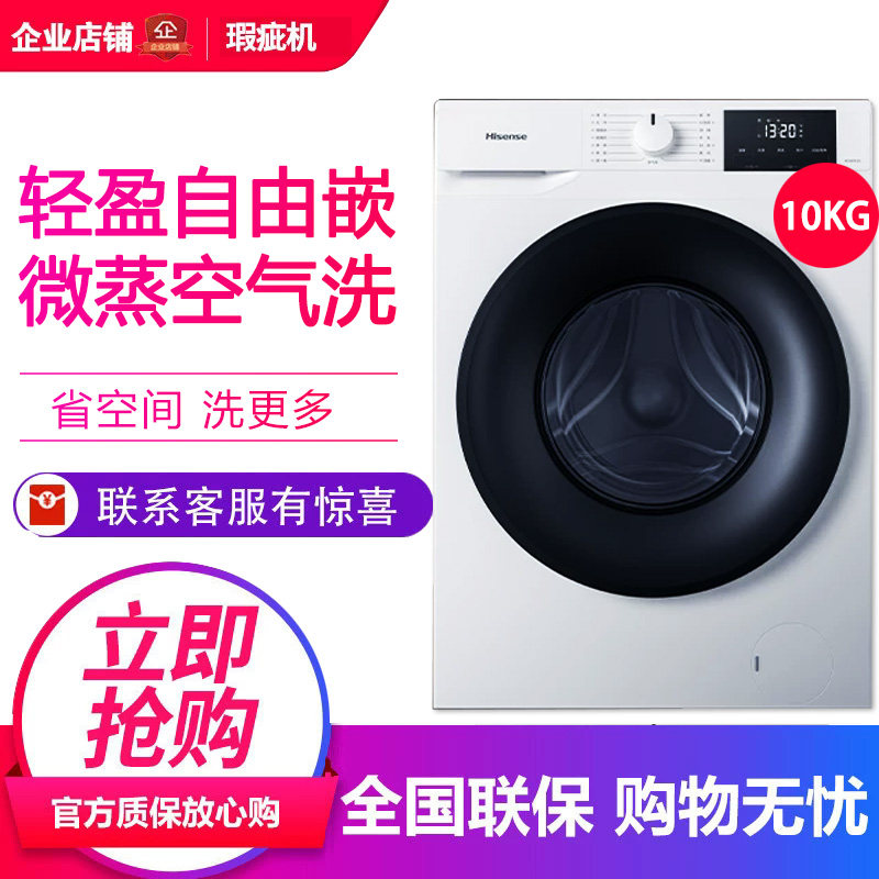 海信HD10PE2S 大容量10公斤家用全自动滚筒洗衣机变频烘干等级机