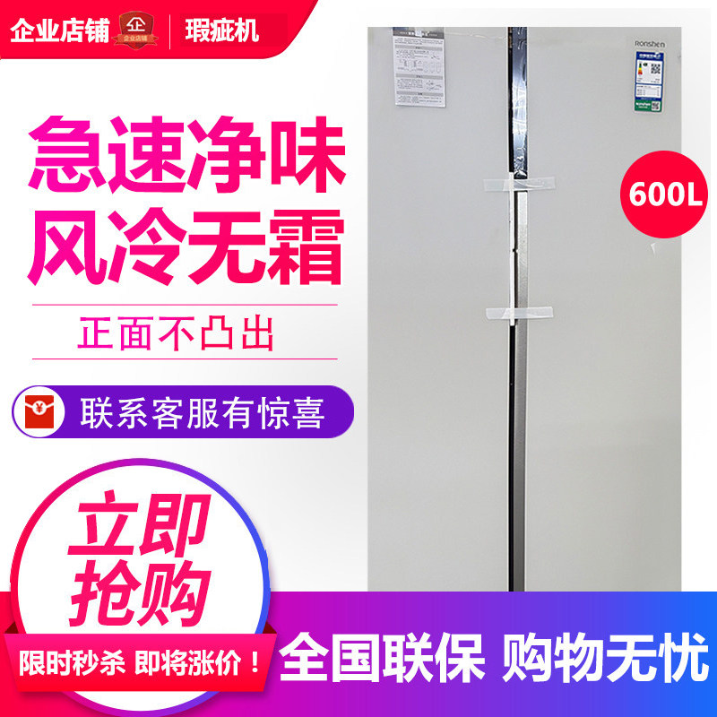 容声 BCD-600WKS1HPGZA 超薄60CM平嵌对开门冰箱白色等级机