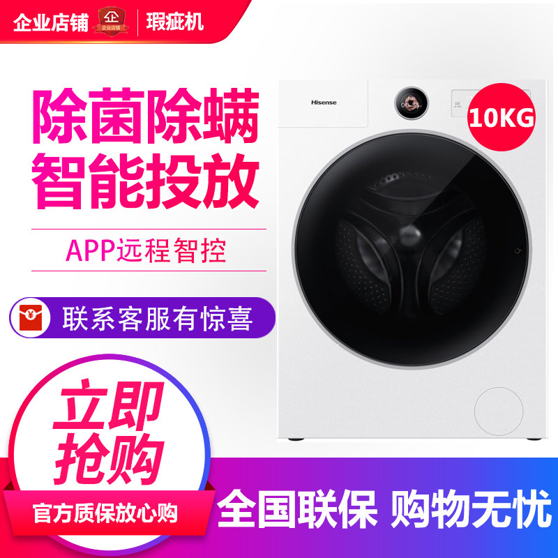 海信WF100E6Q-1棉花糖直驱大筒全自动滚筒洗衣机超薄活水洗等级机