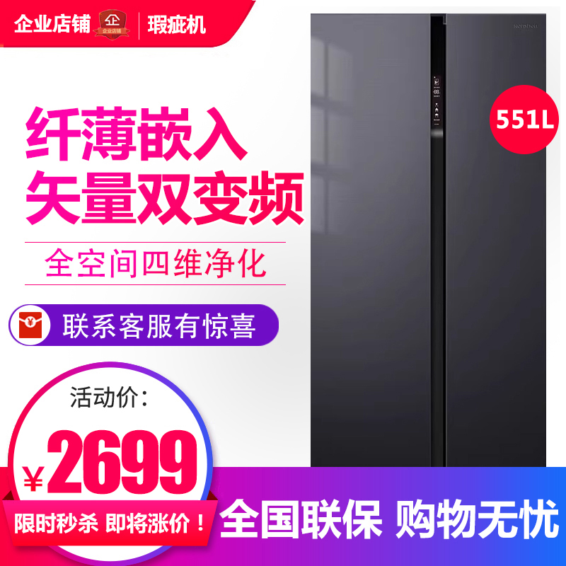 容声551升家用对开门冰箱