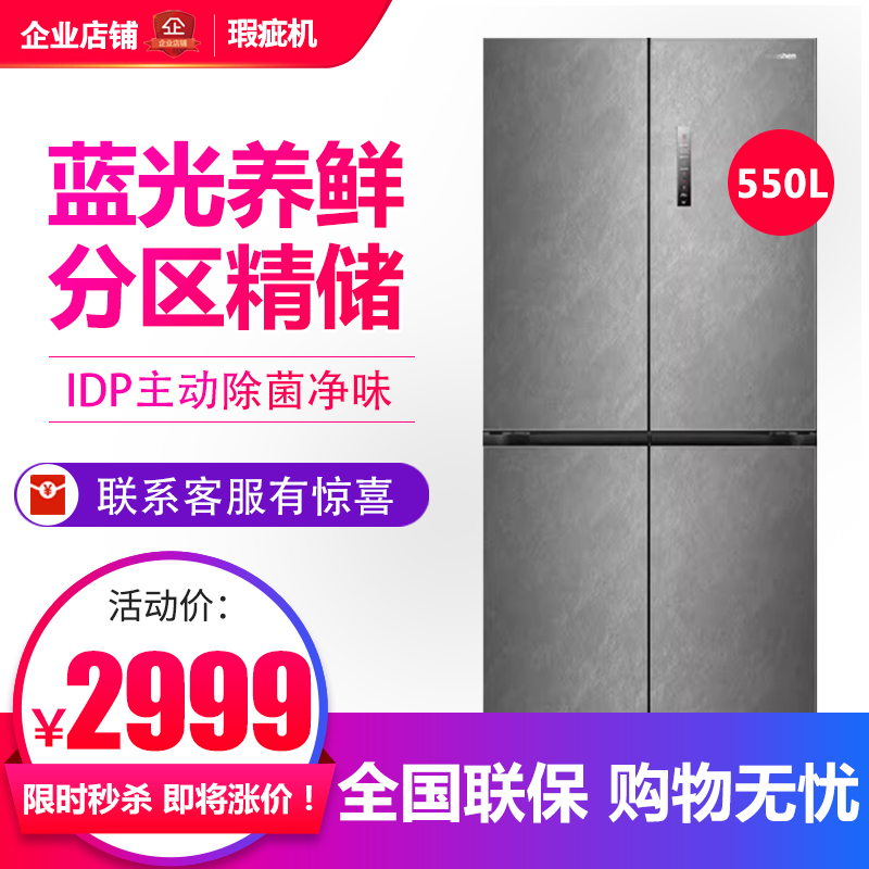 容声 BCD-550N40CZLAD超薄零嵌风冷无霜IDP净味四门冰箱等级机