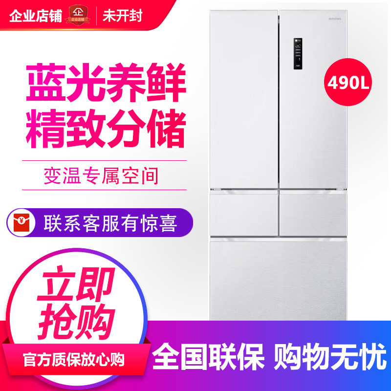未开封容声 BCD-490WD1MPQ法式五门风冷无霜一级能效冰箱