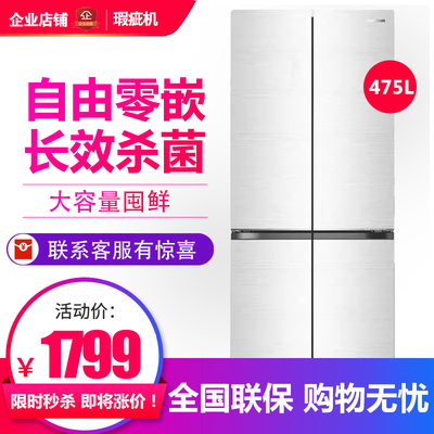 瑕疵明显容声BCD-475WSK1FPCQA风冷无霜超薄零嵌入十字对开门冰箱