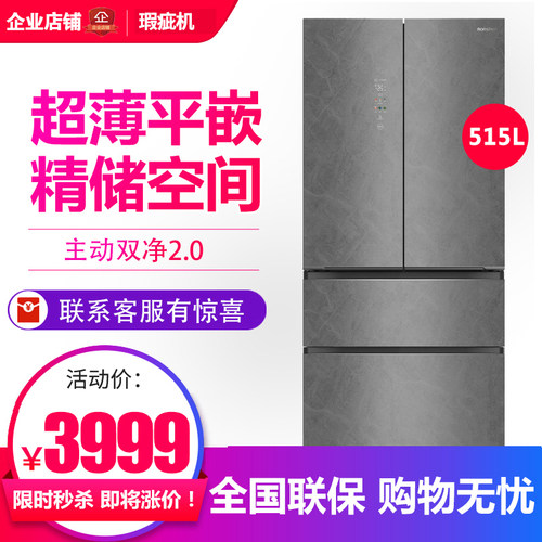 容声BCD-515N50FZGAK墨韵岩双净60CM平嵌法式多门风冷冰箱等级机