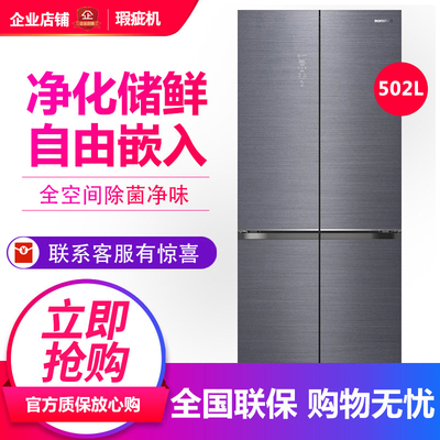 容声 BCD-502WVS1FPCA 变频一级变频十字对开门冰箱家用等级机