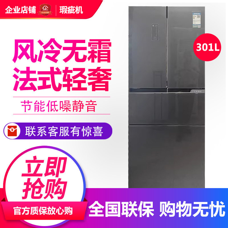 BCD-301WKM2MYC法式多门冰箱