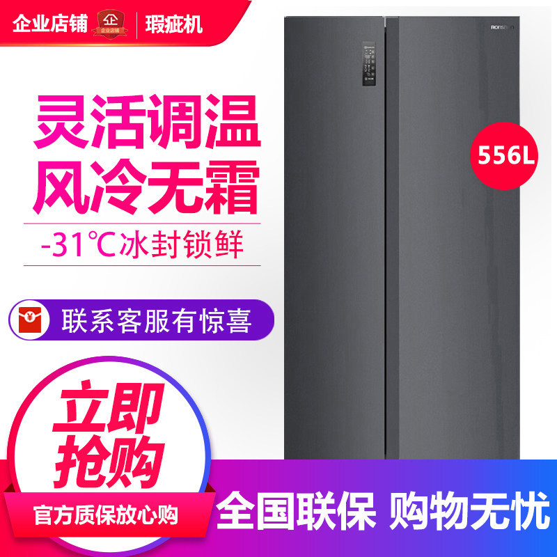 容声 BCD-556WRS1HP 双开门家用对开门一级能效变频冰箱等级机