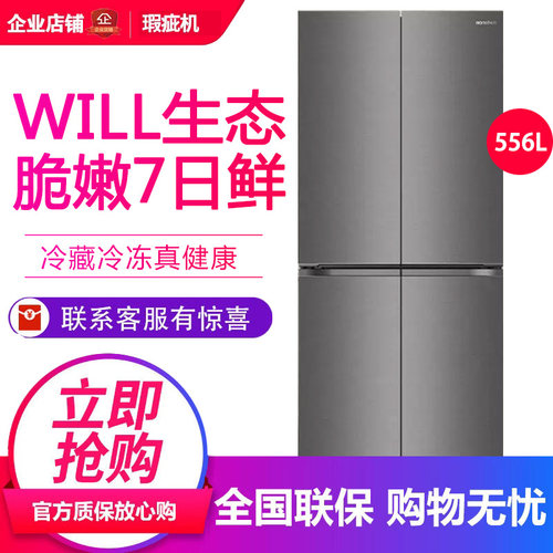 容声BCD-556P70CZBBK超薄零嵌入十字门双系统自动制冰冰箱等级机