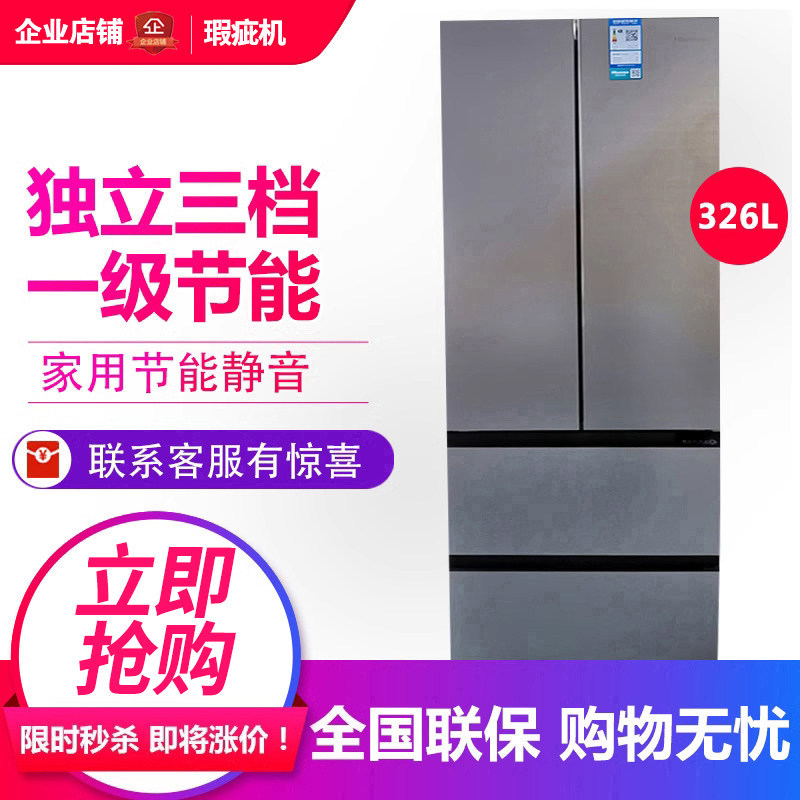 海信 BCD-326WTDGVBP 家用一级变频风冷法式多门冰箱等级机