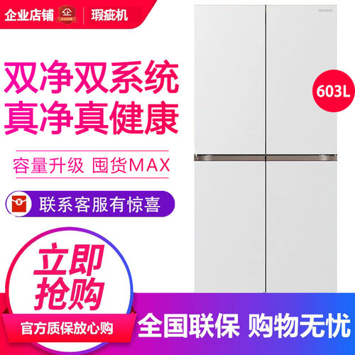 容声 BCD-603Q50CZLBD大冰象603L十字门双净双系统电冰箱等级机
