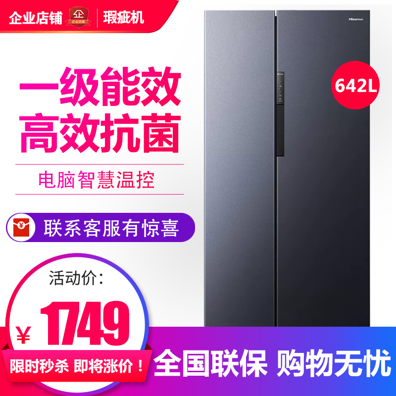 海信BCD-642WFK1DP对开门冰箱双门大容量一级变频风冷无霜等级机