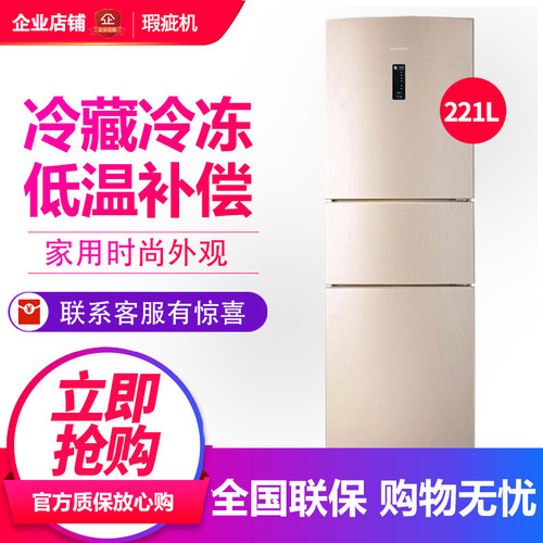 容声三门冰箱风冷无霜节能静音