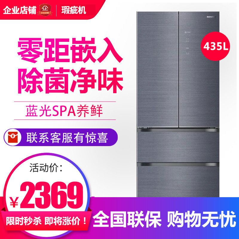 容声 BCD-435WVS1MPCZ 冰箱超薄零嵌入十字四门家用变频1级等级机