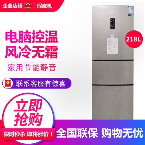 容声218升家用三门电冰箱