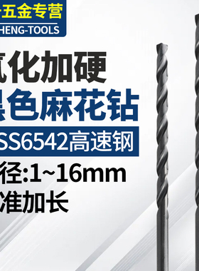 黑色加硬氮化6542高速钢HSS直柄加长麻花钻头特长打深孔钻1-16mm