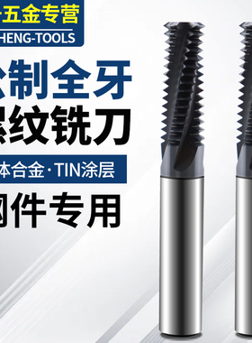 黑色TIN涂层数控合金全牙公制螺纹铣刀CNC钢用M3 4 5 6 8 10 12