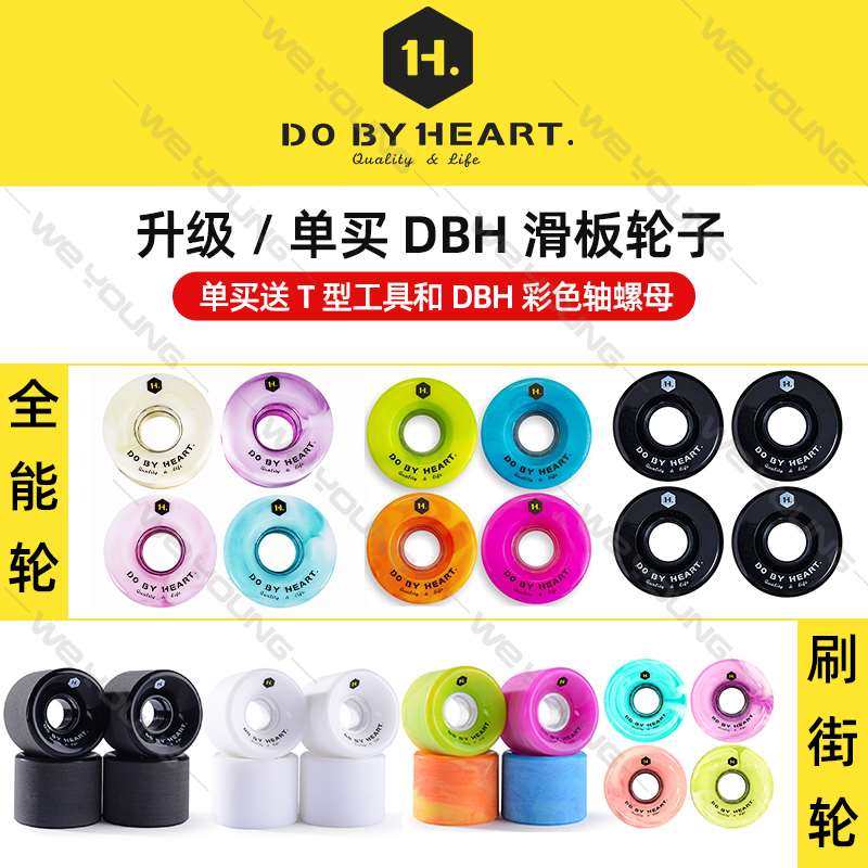 DBH轮子专业双翘刷街大小鱼板动作滑板四轮全能公路长板轴承配件