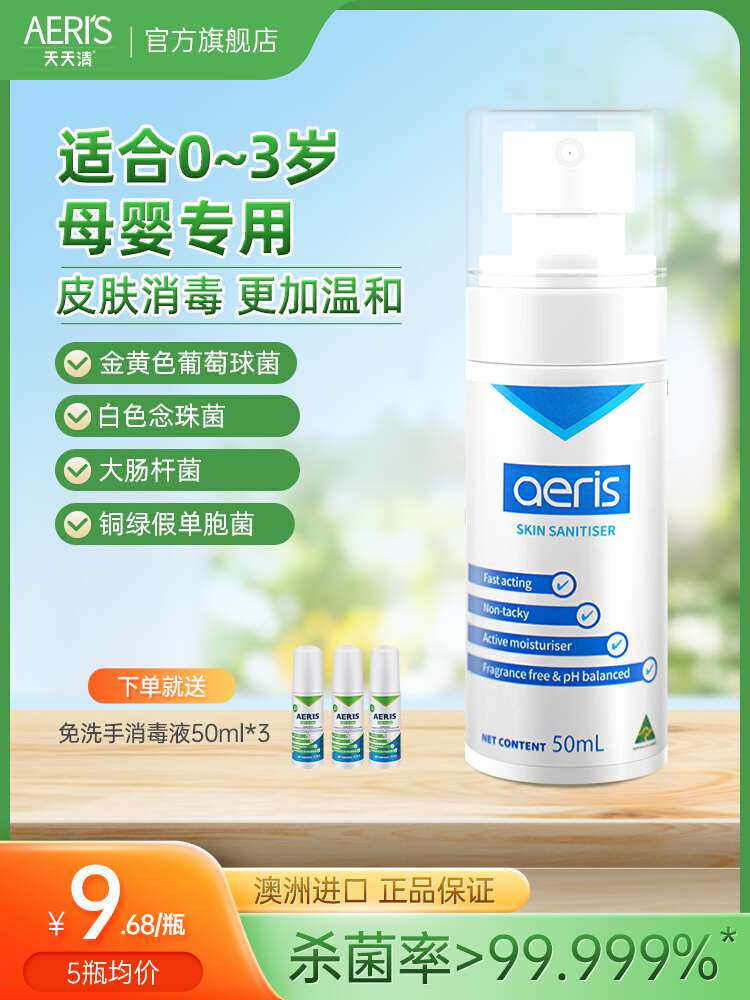 澳洲AERIS天天清家用抑菌喷雾宠物非酒精次氯酸杀菌消毒液水50ml