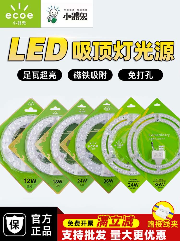 小器鬼LED灯吸顶灯灯芯小气鬼改造替换灯板光源模组灯盘贴片灯泡