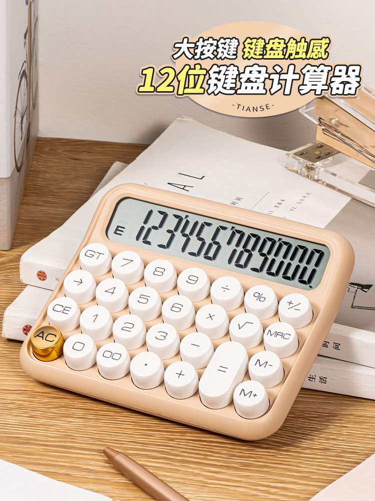 天色商用机械键盘计算器办公室用12位女神款网红高颜值多功能语音