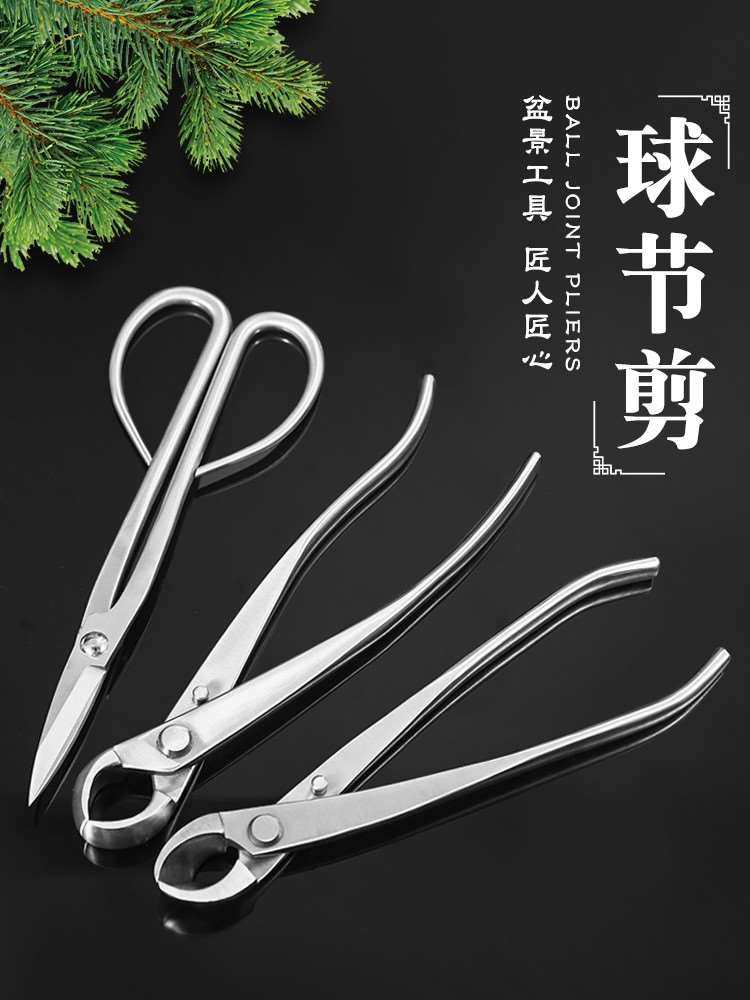 不锈钢球节剪盆景修剪造型专用工具制作盆栽叶芽球形型剪刀修枝钳