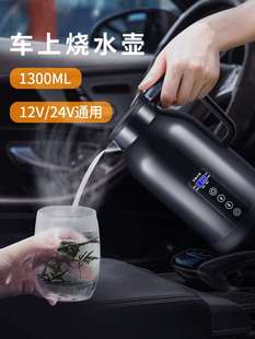 车载烧水壶12v24v通用货车专用大容量烧水杯保温加热电热杯热水器