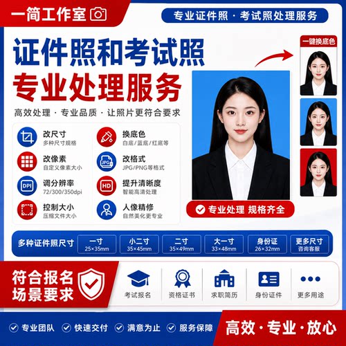 证件照考试照修改图片尺寸像素文件大小换底色转格式改分辨率dpi