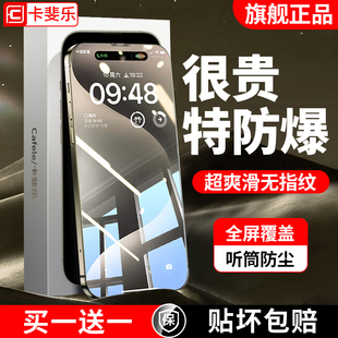卡斐乐防爆钢化膜适用苹果17ProMax16手机膜iPhone15防窥14全屏13防摔12强坑指纹11全包边防摔plus
