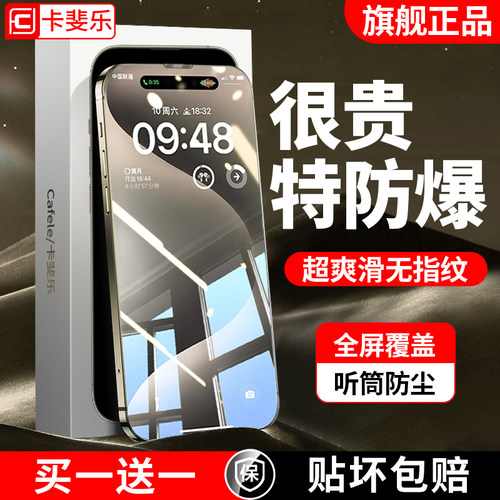 卡斐乐防爆钢化膜苹果16ProMax