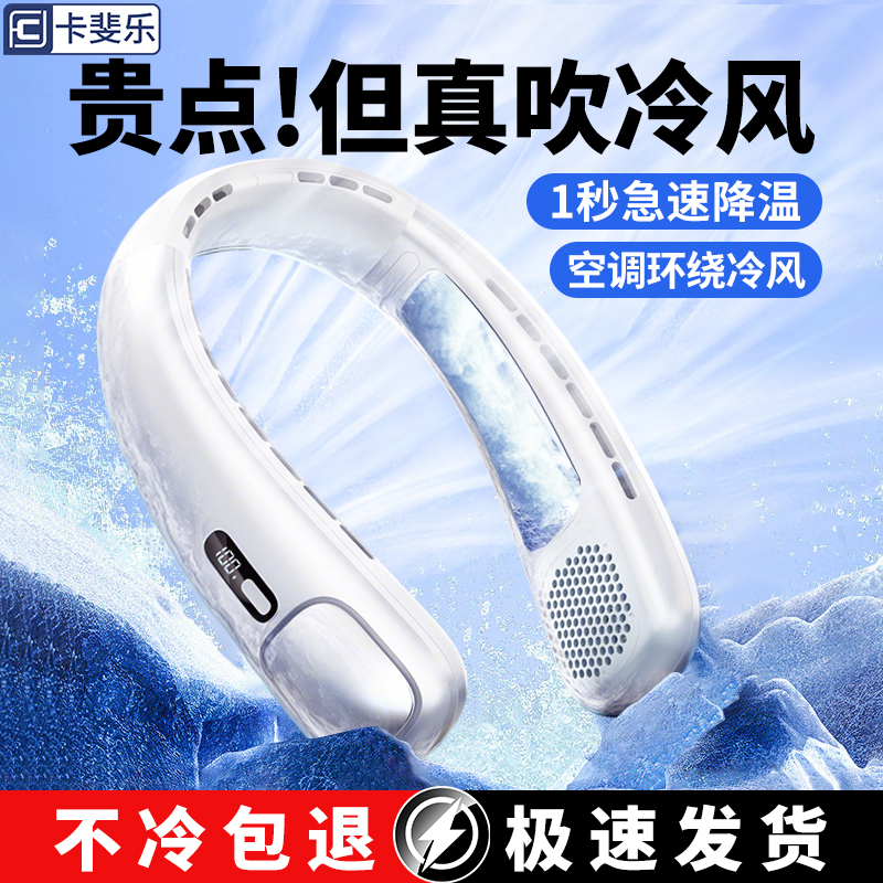 卡斐乐挂脖风扇便携式随身小型大风力超静音迷你车内户外降温神器
