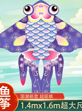金鱼风筝山东潍坊大人专用微风易飞成人高端儿童专用高质量新款
