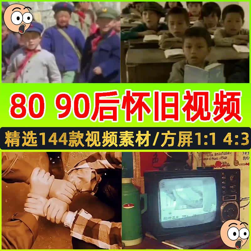 80年代童年怀旧视频素材90后回忆农村生活儿时伙伴玩耍乡村婚礼