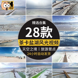 茶卡盐湖天空之镜地标旅游景点小火车盐雕翡翠池高清实拍视频素材